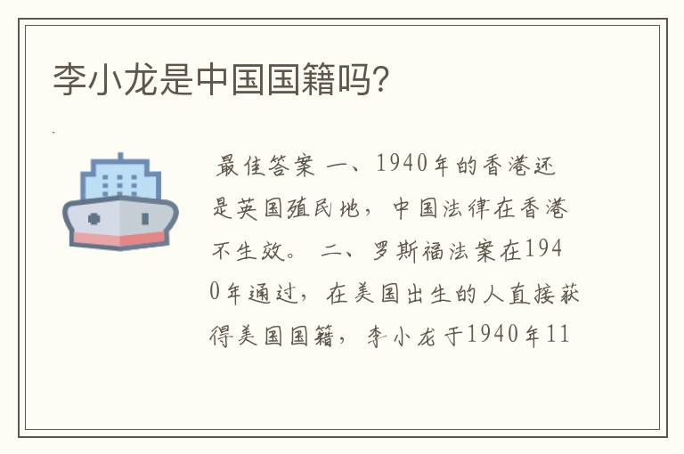李小龙是中国国籍吗?