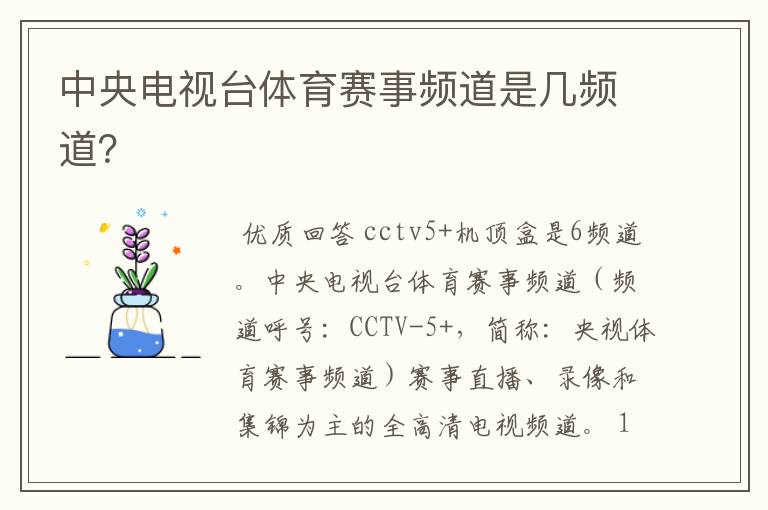 中央电视台体育赛事频道是几频道?