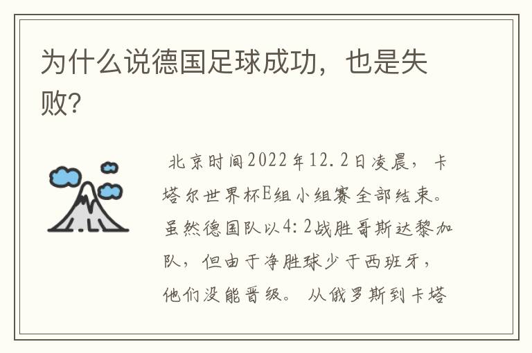 为什么说德国足球成功,也是失败?