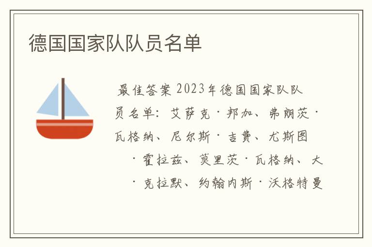 德国国家队队员名单
