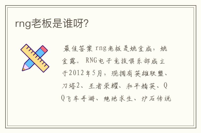 rng老板是谁呀?