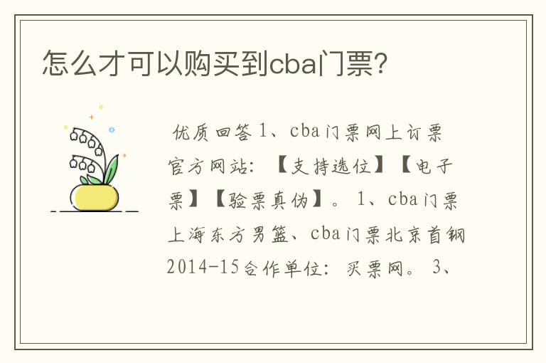 怎么才可以购买到cba门票?