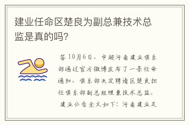 建业任命区楚良为副总兼技术总监是真的吗?