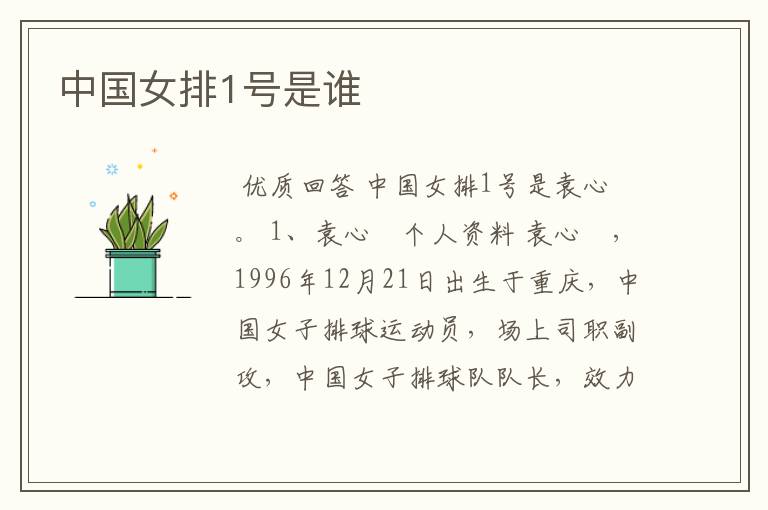 中国女排1号是谁