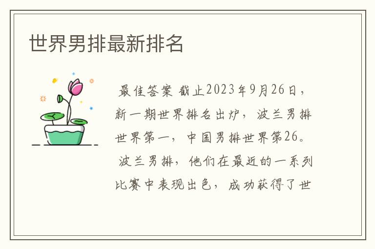 世界男排最新排名