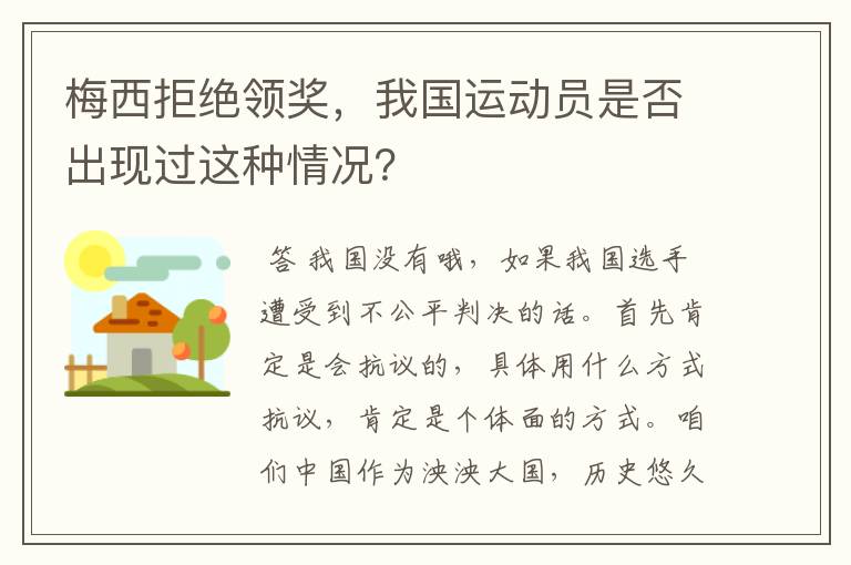 梅西拒绝领奖,我国运动员是否出现过这种情况?