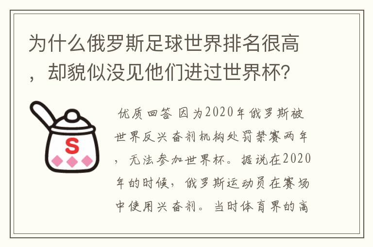 为什么俄罗斯足球世界排名很高,却貌似没见他们进过世界杯?