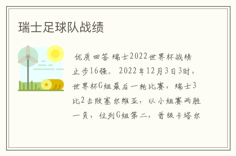 瑞士足球队战绩
