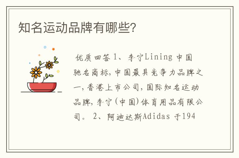 知名运动品牌有哪些?