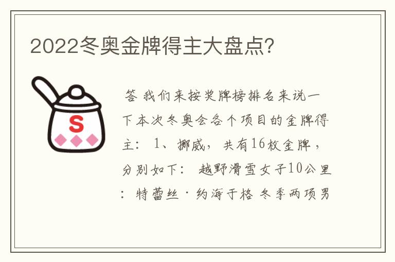 2022冬奥金牌得主大盘点?