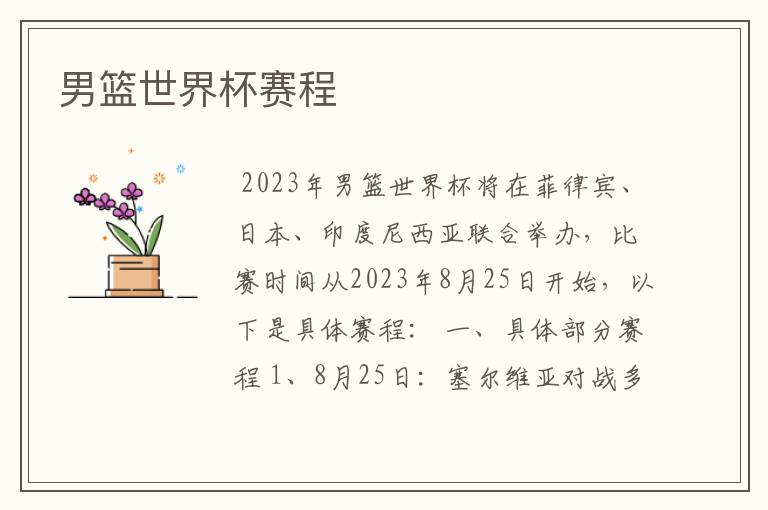 男篮世界杯赛程