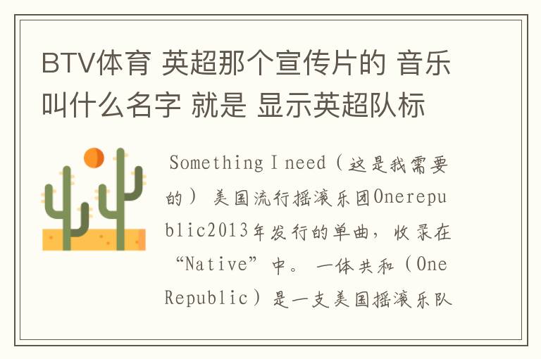 BTV体育 英超那个宣传片的 音乐叫什么名字 就是 显示英超队标的那个宣传片