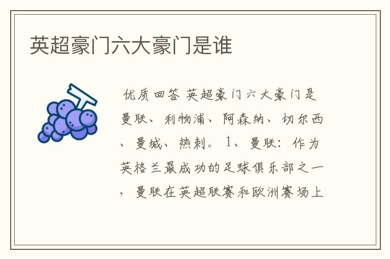 英超豪门六大豪门是谁