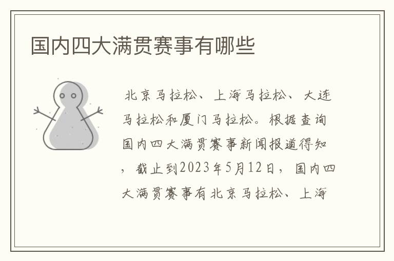 国内四大满贯赛事有哪些