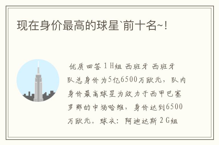 现在身价最高的球星`前十名~!