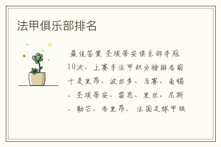 法甲俱乐部排名