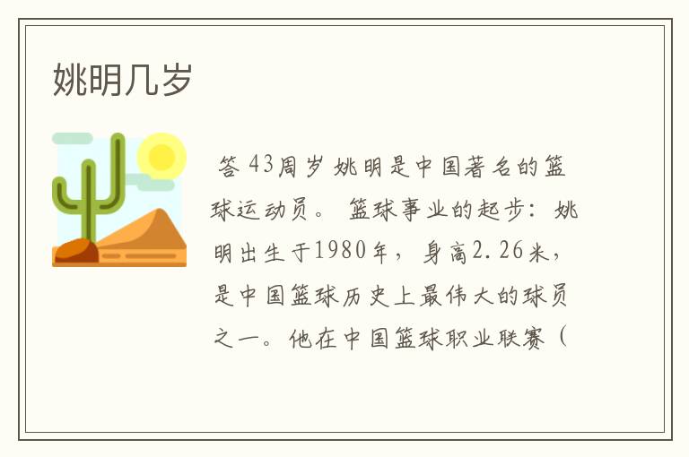姚明几岁