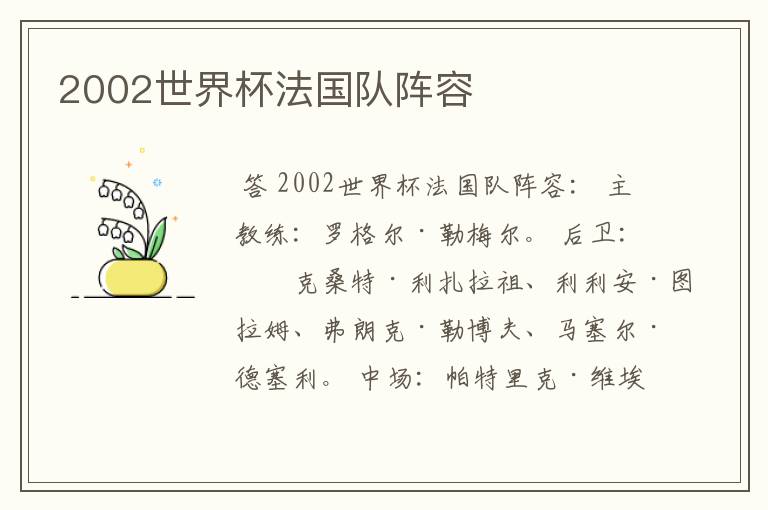 2002世界杯法国队阵容
