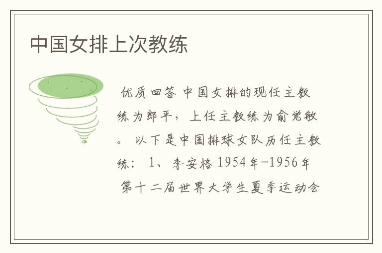 中国女排上次教练