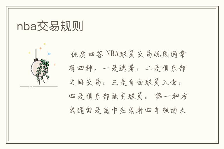 nba交易规则