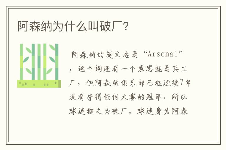阿森纳为什么叫破厂?