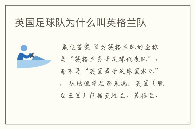 英国足球队为什么叫英格兰队