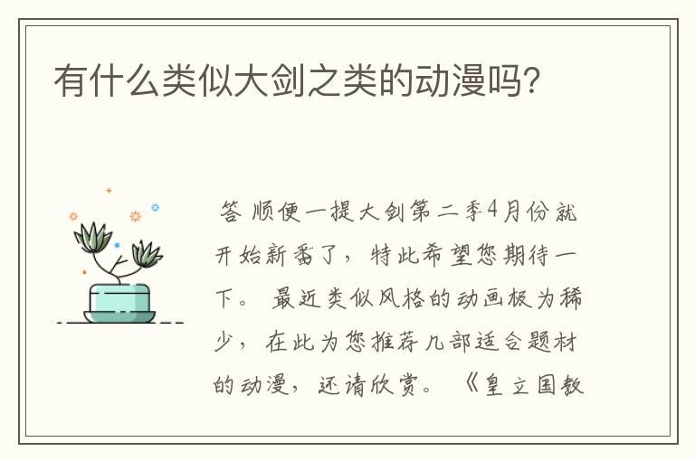 有什么类似大剑之类的动漫吗?