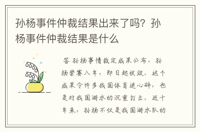 孙杨事件仲裁结果出来了吗?孙杨事件仲裁结果是什么