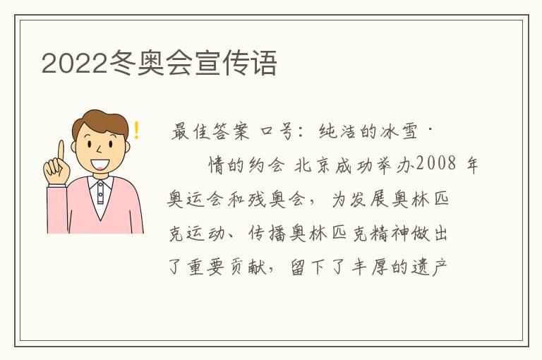 2022冬奥会宣传语
