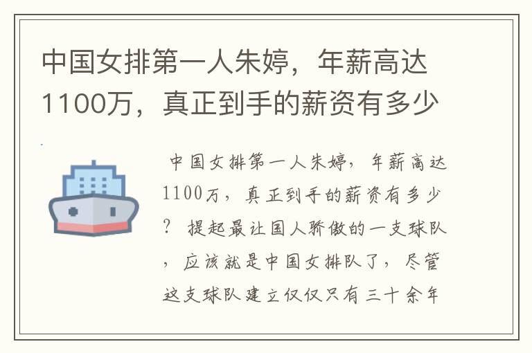 中国女排第一人朱婷,年薪高达1100万,真正到手的薪资有多少?