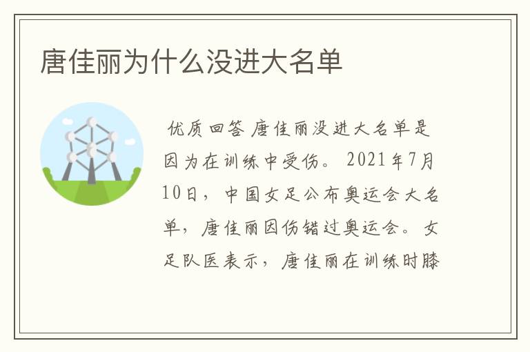 唐佳丽为什么没进大名单