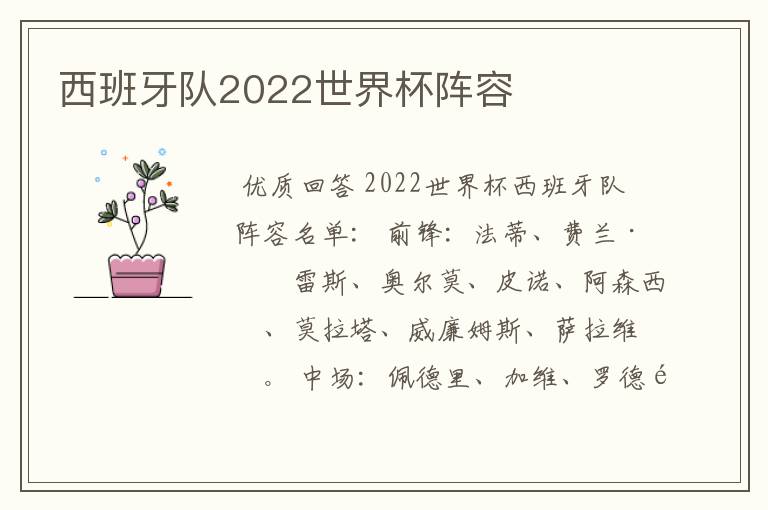 西班牙队2022世界杯阵容