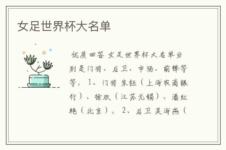 女足世界杯大名单