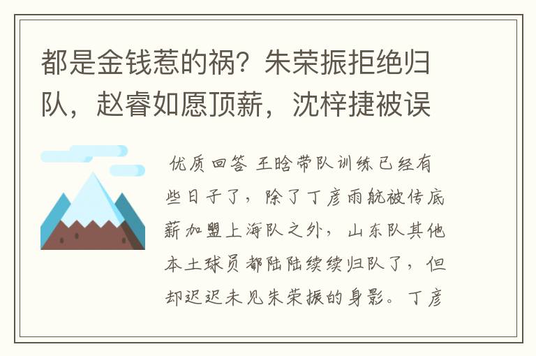 都是金钱惹的祸？朱荣振拒绝归队，赵睿如愿顶薪，沈梓捷被误会