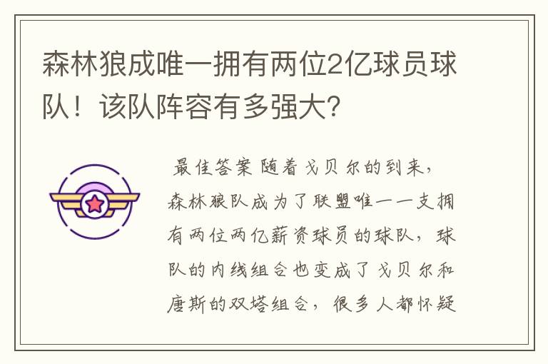 森林狼成唯一拥有两位2亿球员球队!该队阵容有多强大?