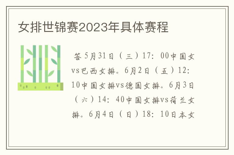 女排世锦赛2023年具体赛程