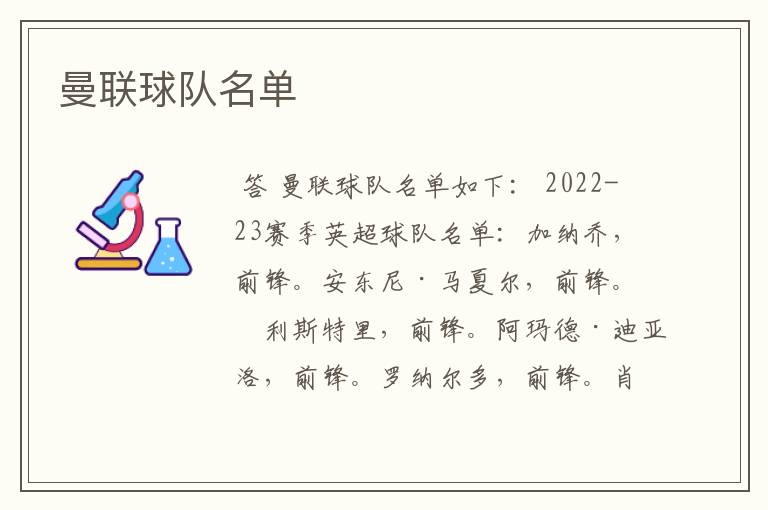 曼联球队名单