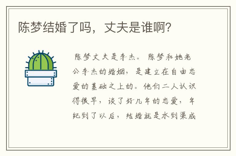 陈梦结婚了吗,丈夫是谁啊?