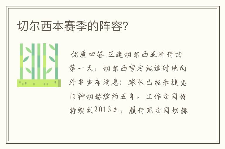 切尔西本赛季的阵容?