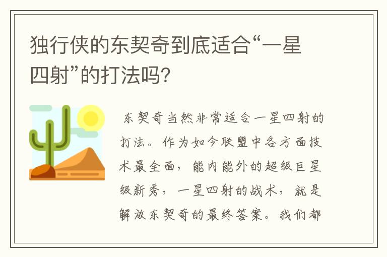 独行侠的东契奇到底适合“一星四射”的打法吗?