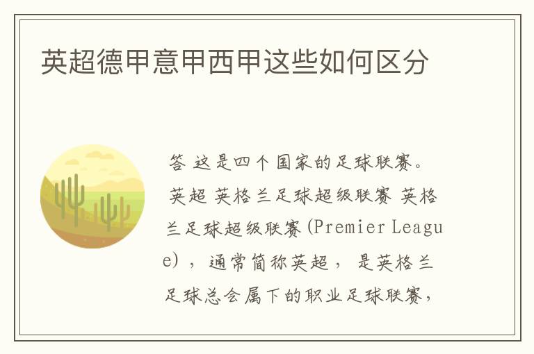 英超德甲意甲西甲这些如何区分
