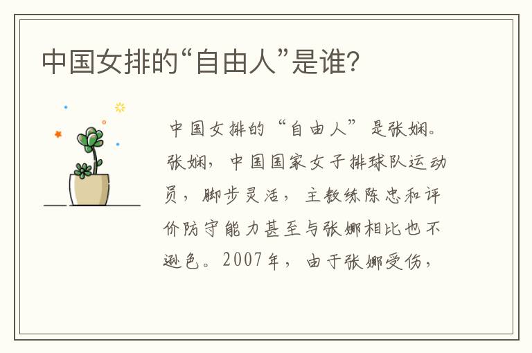 中国女排的“自由人”是谁?