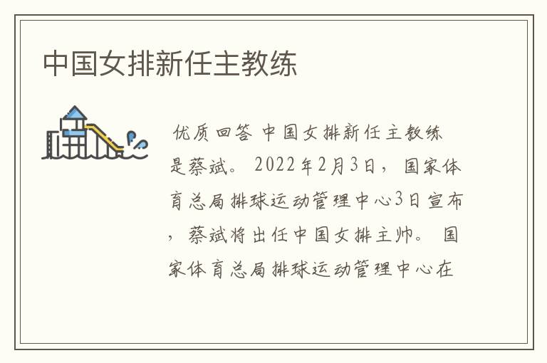 中国女排新任主教练