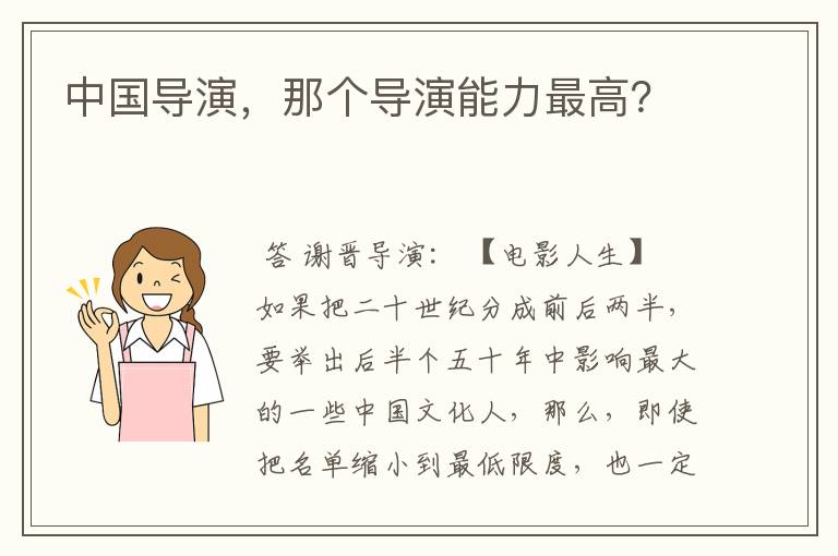 中国导演,那个导演能力最高?