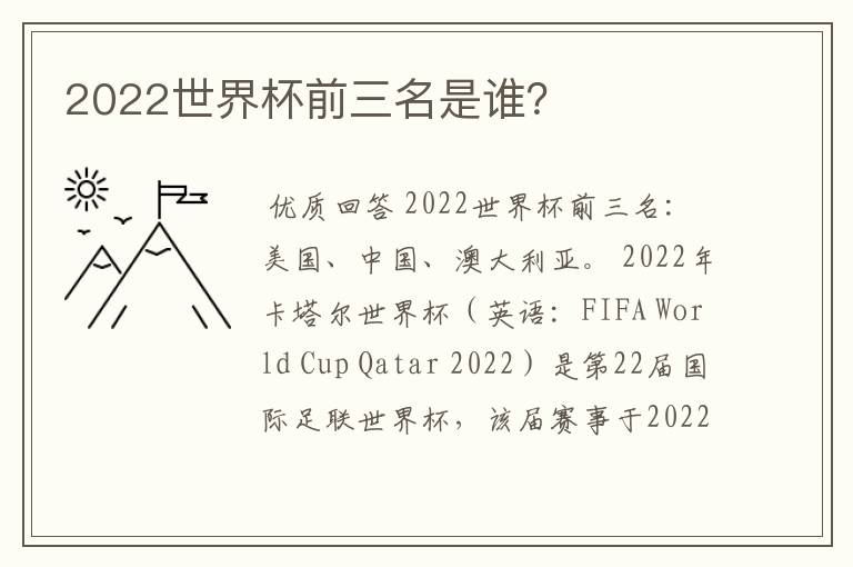 2022世界杯前三名是谁?