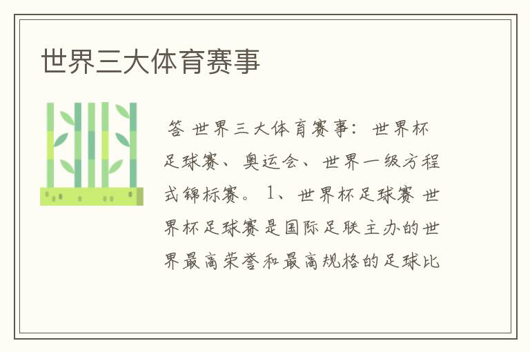 世界三大体育赛事