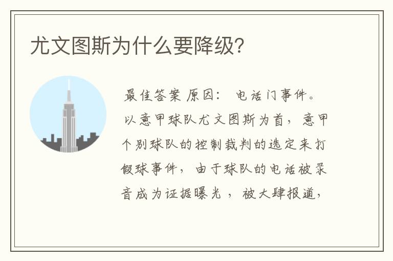 尤文图斯为什么要降级?