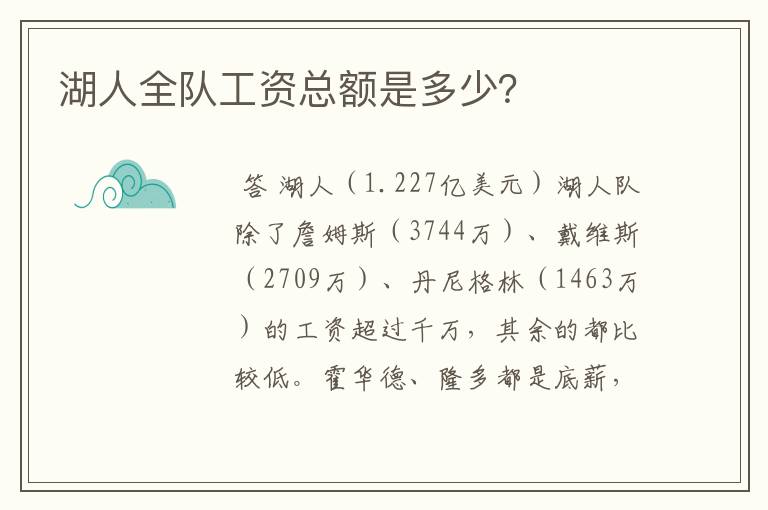 湖人全队工资总额是多少?