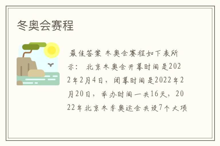 冬奥会赛程