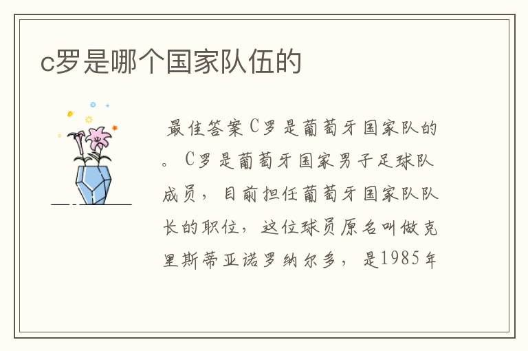 c罗是哪个国家队伍的